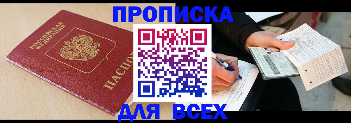 где прописаться в Первомайске